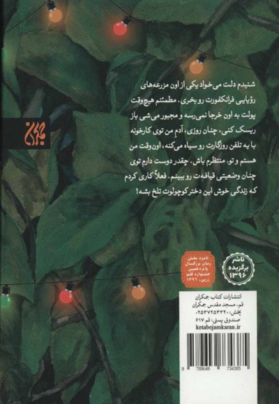 خرمالوها را به گنجشکها بفروش